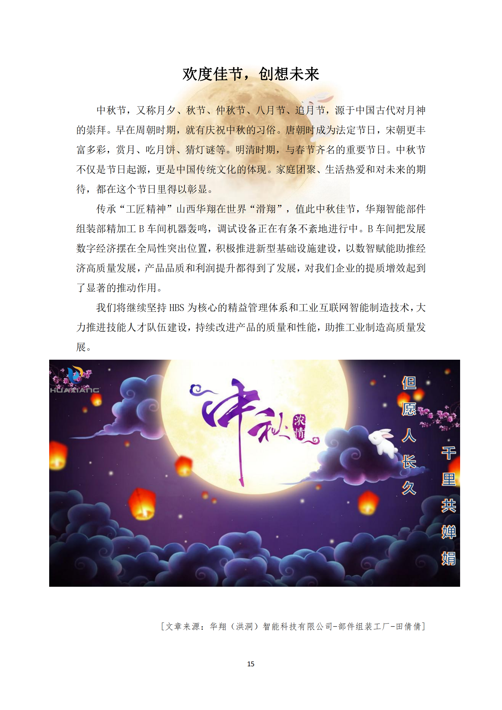 《華翔奮進(jìn)》2023年10月第10期_17.png